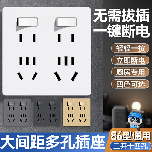 二开14孔插座面板带开关独立控制