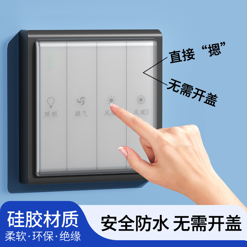 硅胶防水盒超薄粘贴式浴室浴霸开关防水罩卫生间防尘防水开关罩