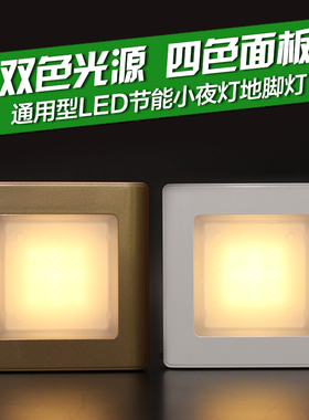 86型墙角灯地脚灯led走廊灯过道灯嵌入式小夜灯led节能灯起夜壁灯
