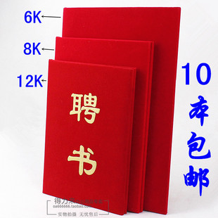 12K 发泡聘书 送内芯 高档绒面可定做批发 竖版