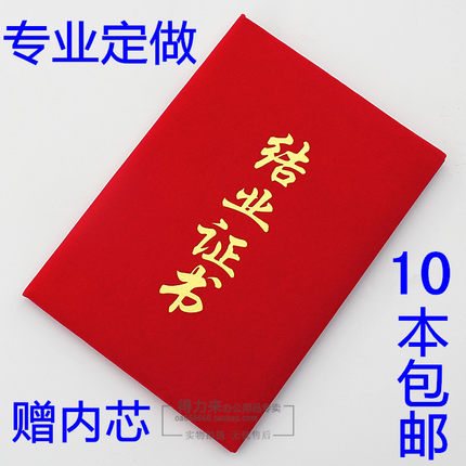 红绒面结业证书/外壳结业证书送内芯/可定制定做 12K合上A5内芯A4