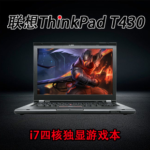 学生商务i7四核独显游戏本手提14寸 笔记本电脑联想thinkpad t430