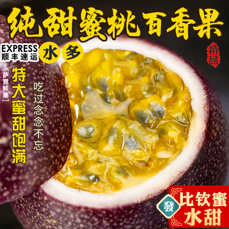 特甜蜜桃百香果广西紫皮特大新鲜比蜜糖满天星钦蜜9号黄金都纯甜