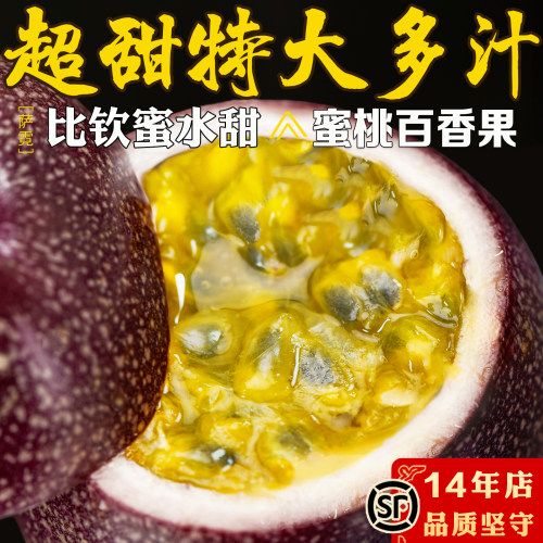 特甜蜜桃百香果特大果云南紫皮新鲜版纳满天星比钦蜜9号黄金都甜