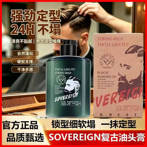 拿弗仑复古油头啫喱膏强力定型