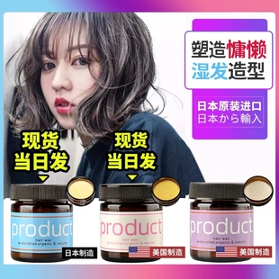 日本Product hair湿发蜡天然植物保湿定型湿发膏蓬松造型发泥42G