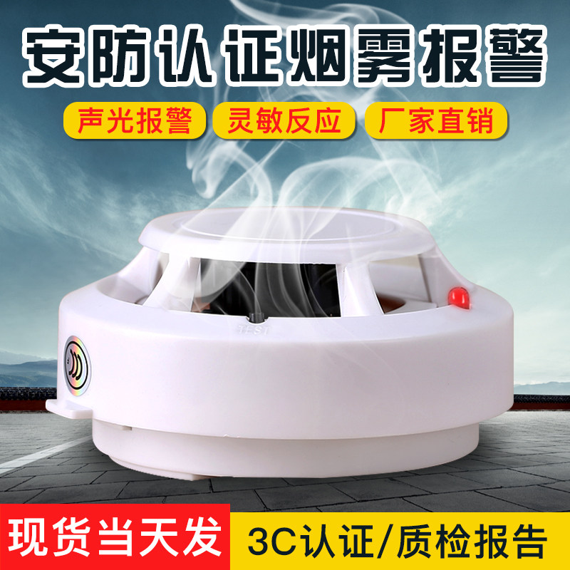 独立烟感探测烟雾报警器家用火灾安防配件