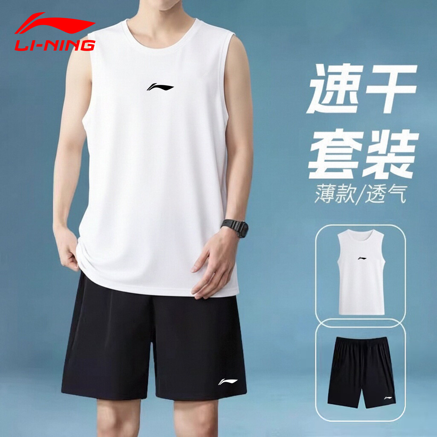 李宁速干套装男夏季新款透气亲肤薄款背心短裤宽松休闲跑步运动服