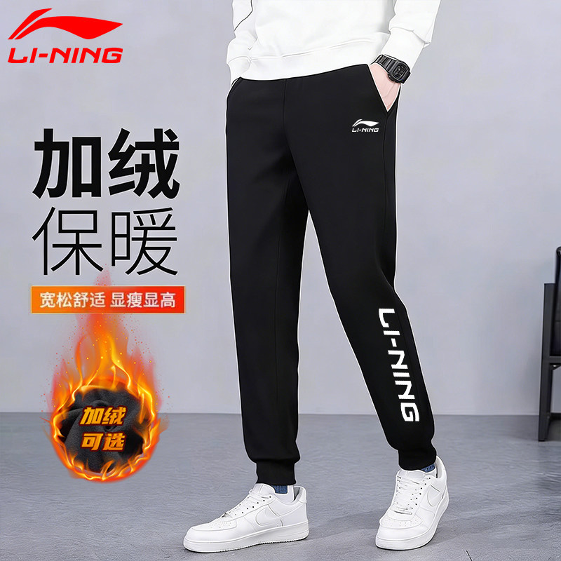 李宁运动裤男士秋冬加绒保暖百搭舒适卫裤宽松休闲裤黑色束脚裤子,运动服/休闲服装,运动长裤,淘宝优惠券,粉丝福利购,淘宝优惠卷