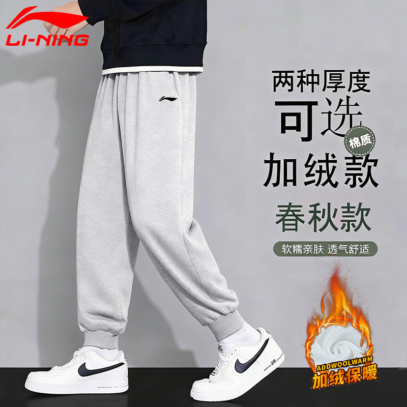 李宁加绒运动裤男秋冬季新款棉质百搭卫裤舒适亲肤保暖休闲运动裤,运动服/休闲服装,运动长裤,淘宝优惠券,粉丝福利购,淘宝优惠卷