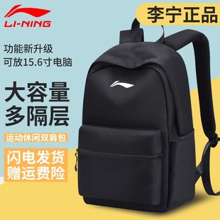 李宁双肩包男简约百搭大容量电脑旅行背包女初中生高中大学生书包