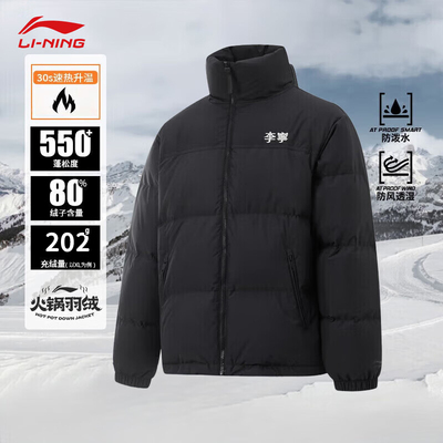 李宁羽绒服男冬季新款舒适保暖