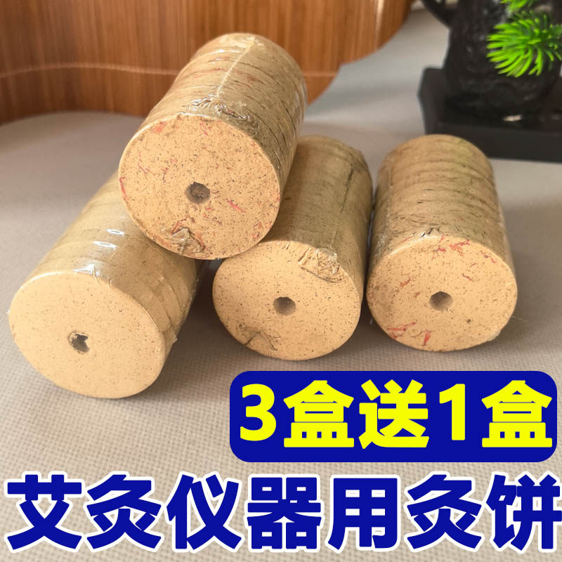 艾灸仪专用艾饼圆形艾灸饼加热片