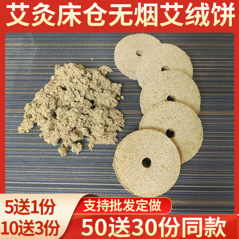 黄金艾绒饼单孔艾饼仪器用圆形艾素片无烟家用艾灸仓床艾灸片艾草