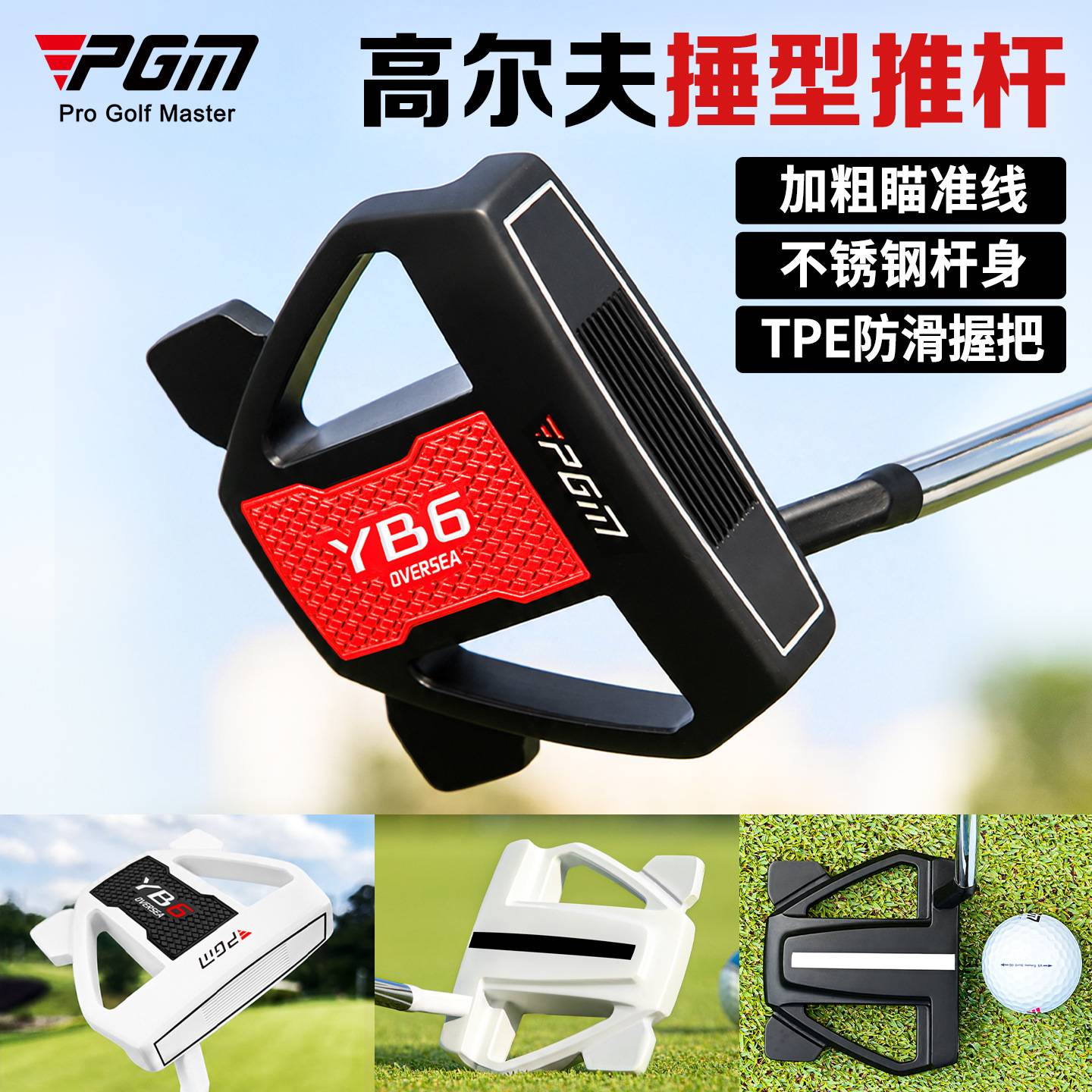 PGM 高尔夫球杆男士推杆粗瞄准线稳定低重心高容错golf单支杆