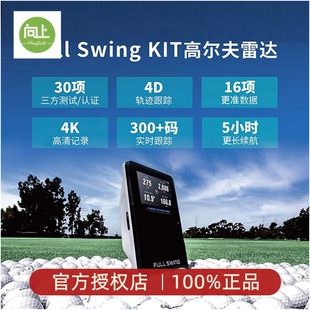 FULL 挥杆练习器智能便携 SWING高尔夫雷达数据分析仪老虎伍兹同款
