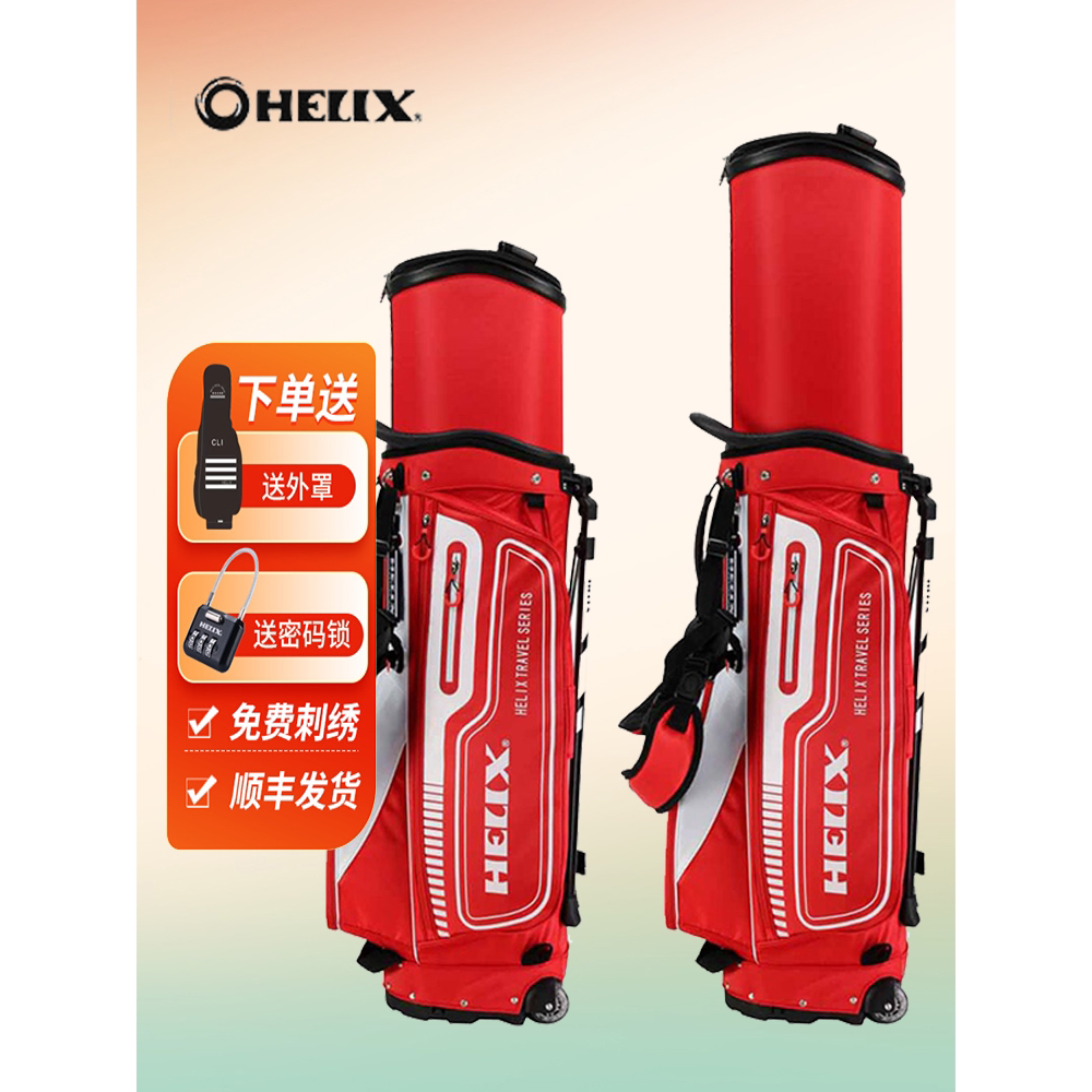 正品HELIX喜力克斯高尔夫球杆航空托运支架包 伸缩拖轮高尔夫球包