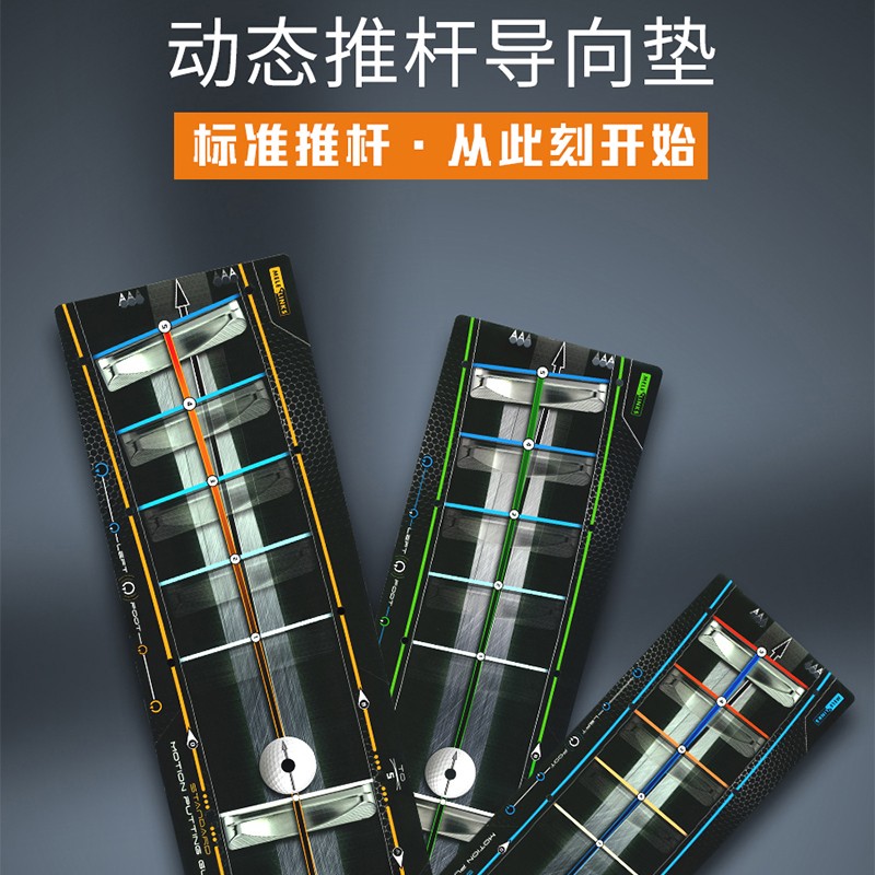 美乐高尔夫推杆练习器动态推杆导向垫 轨迹训练纸 杆头轨迹训练垫