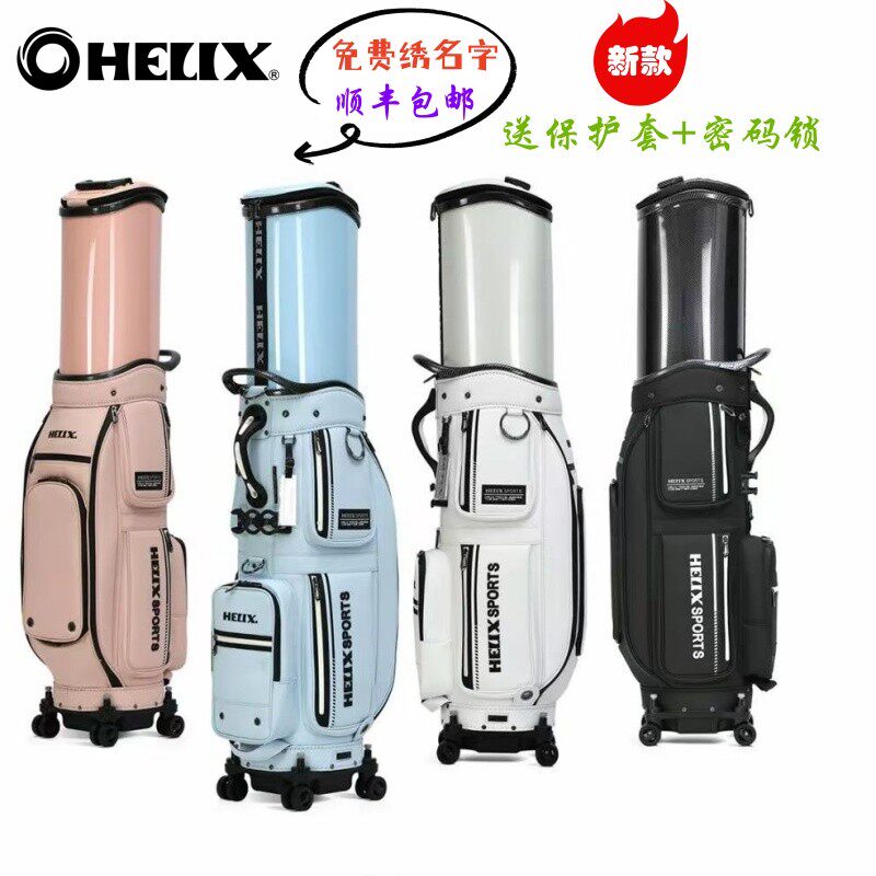 HELIX喜力克斯高尔夫航空托运包