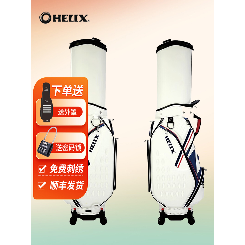 正品HELIX喜力克斯高尔夫球包航空包带轮子可伸缩旅行托运golf包