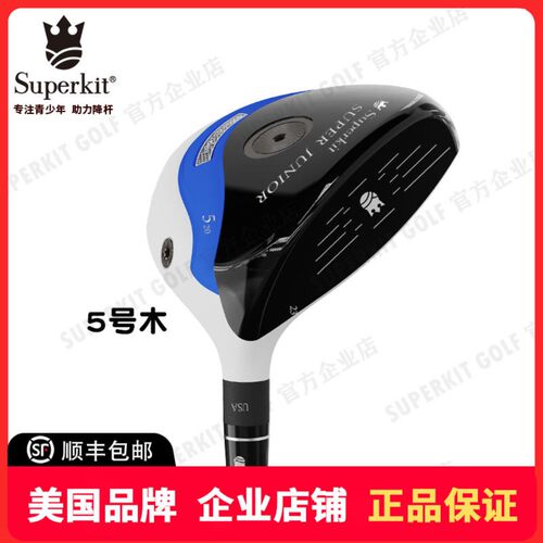 SuperKitGOLF二代青少年5号木