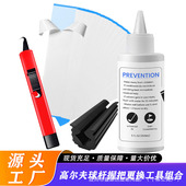 高尔夫球杆握把更换工具组合换球杆双面胶带纸勾刀橡胶夹具溶胶剂