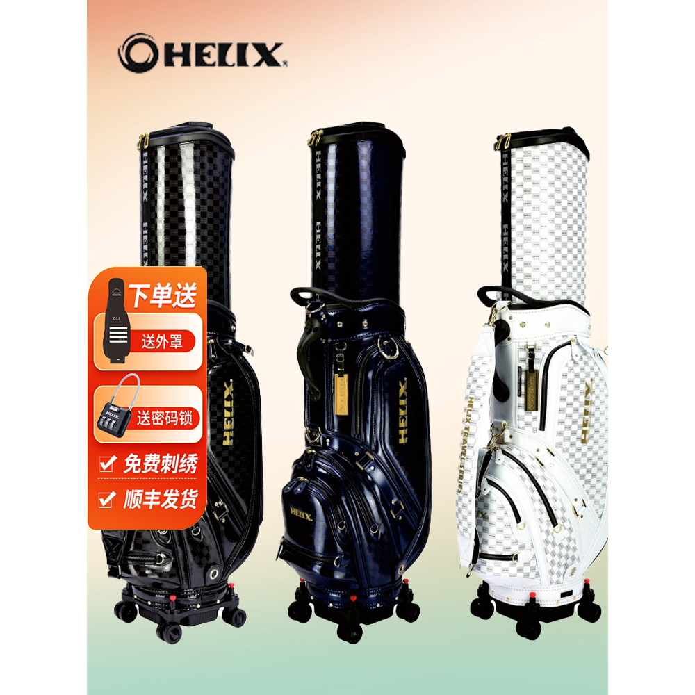 HELIX喜力克斯高尔夫球包golf托运男女航空包带轮伸缩球杆装备包