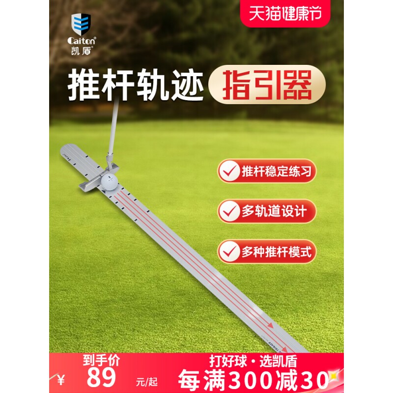 Caiton凯盾直线推杆尺练习器多轨道训练器室内外GOLF推杆辅助器材