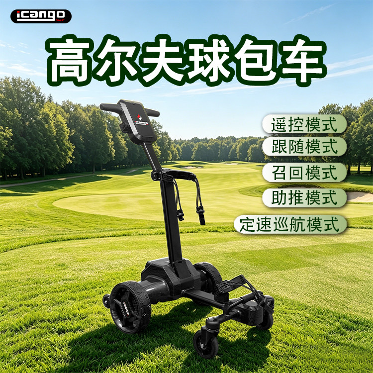 电动智能高尔夫球包车自动跟随