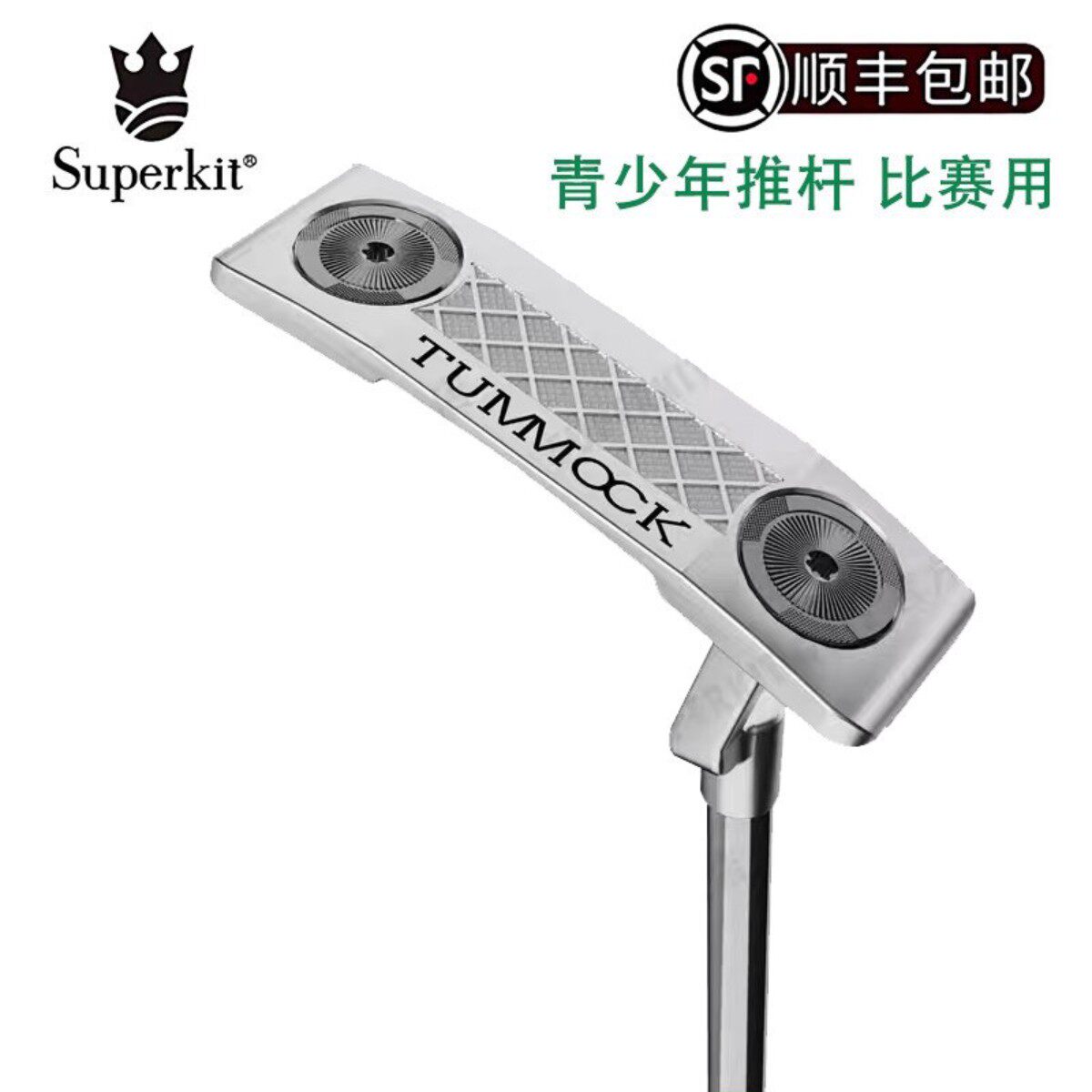 SuperKit高尔夫推杆儿童青少年球杆一字推杆二代高尔夫球杆升级款