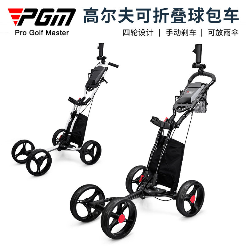 PGM新品高尔夫可折叠四轮球包车 手推车伞架水壶架 手动刹车