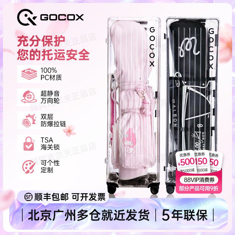 25款Gocox硬壳高尔夫航空包航空箱抗摔耐压TSA海关锁超丝滑万向轮