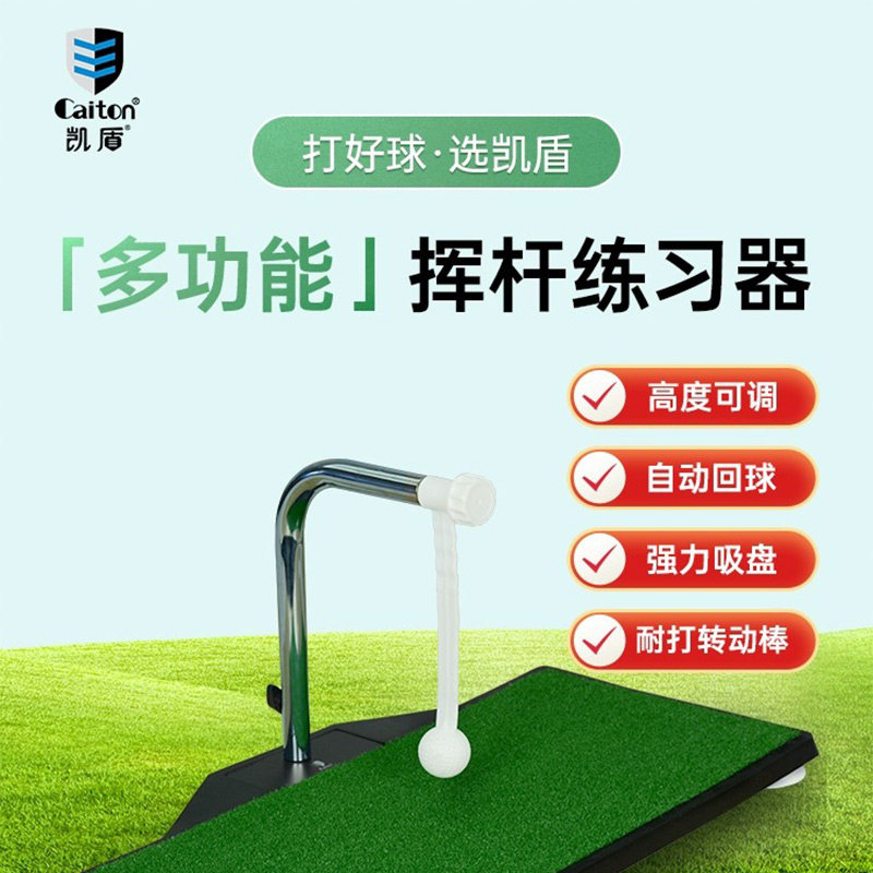 caiton室内高尔夫挥杆练习器