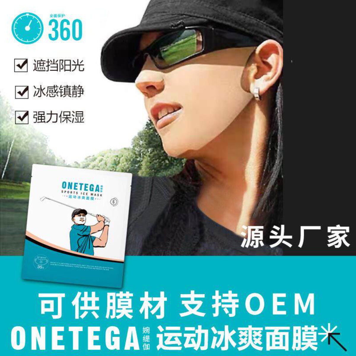 高尔夫户外遮阳面膜保湿防紫外线