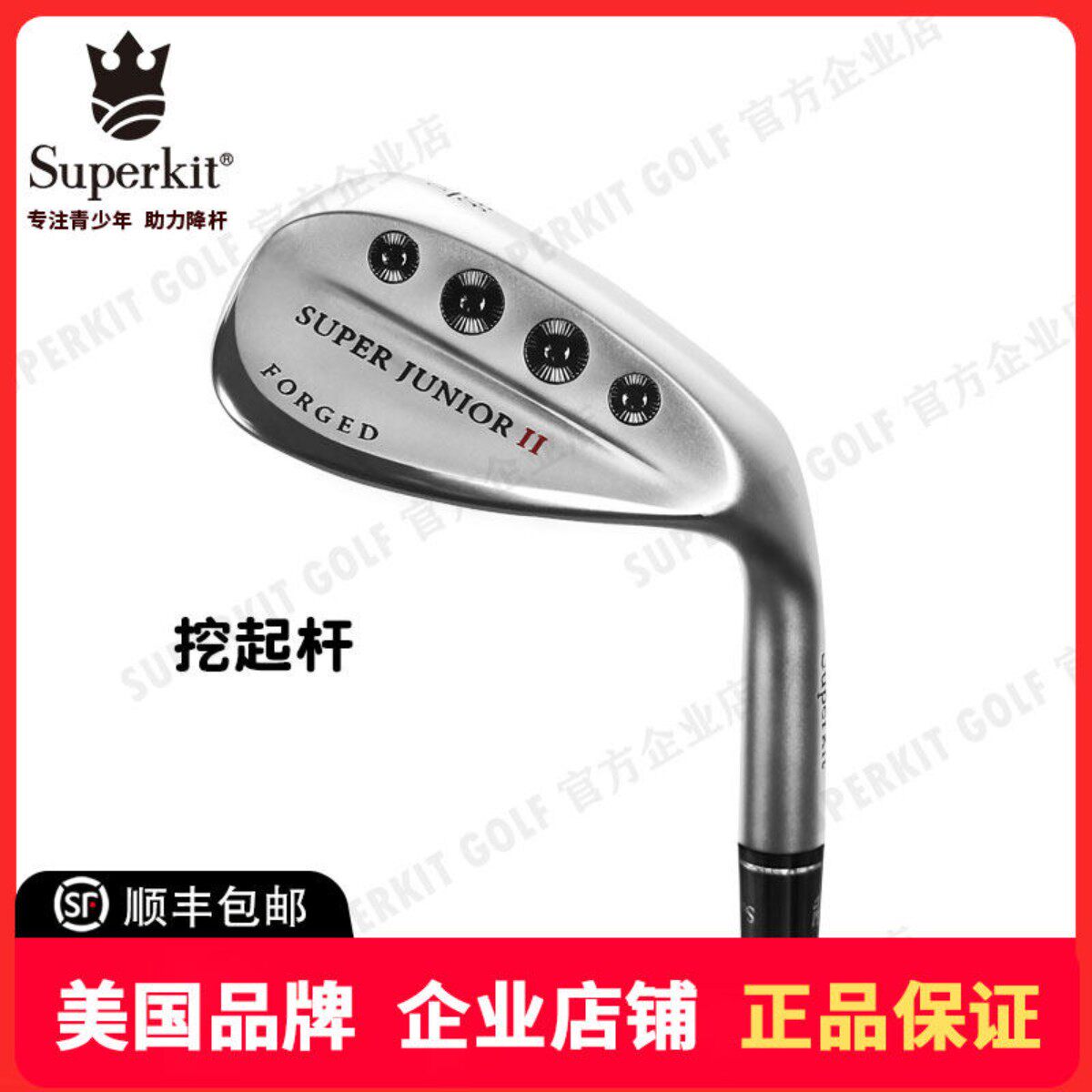 SuperKitGOLF二代青少年挖起杆