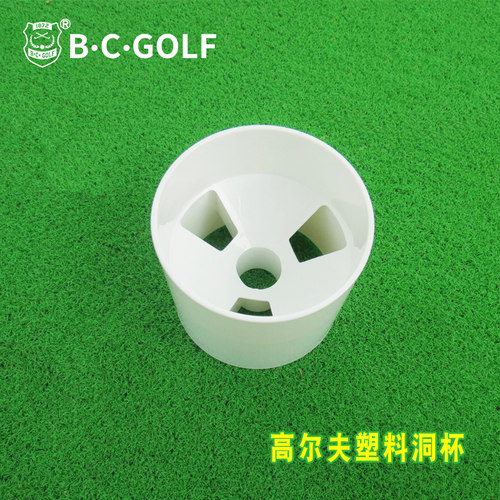高尔夫洞杯塑料洞杯果岭球场