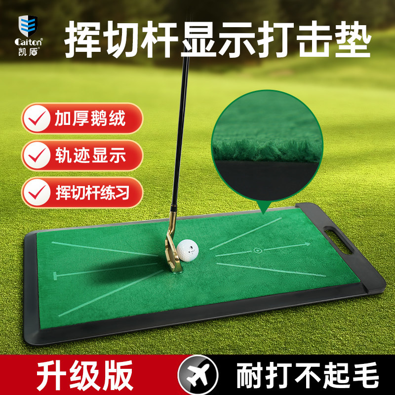 Caiton凯盾高尔夫打击垫显痕新款