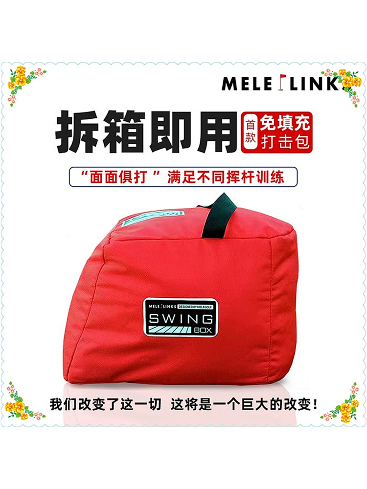 美乐高尔夫打击包免填充多面使用