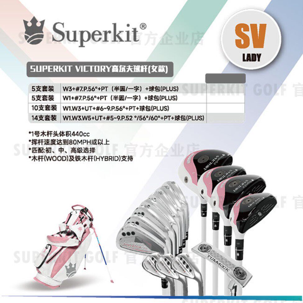 SuperkitSVPROII女高尔夫杆