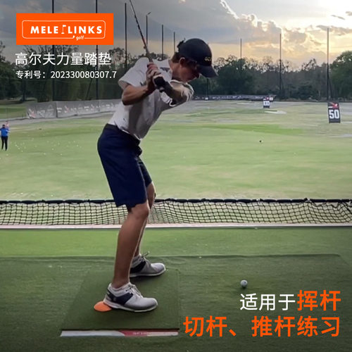 美乐高尔夫重心踏垫力量踏垫高尔夫挥杆重心训练踏垫高尔夫用品