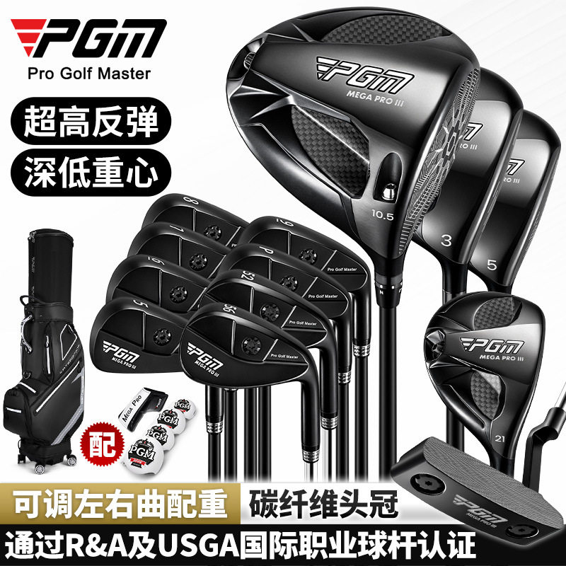 PGM高尔夫套杆mege pro3代高尔夫球杆男士套杆全套高端职业球杆