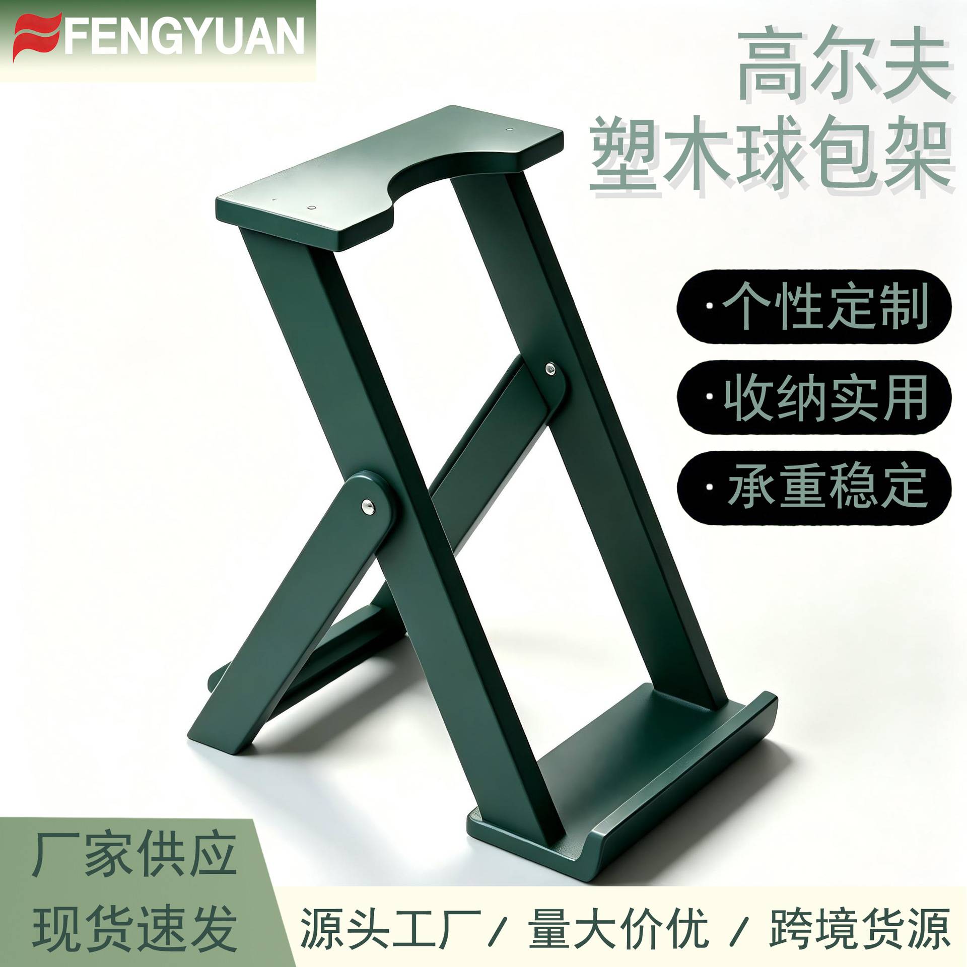 高尔夫塑木球包架 球场与练习场球包存放架展示架 厂家现货