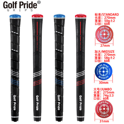 golf pride /CP2/ PRO WARP铁木杆握把TPE材质原版 高尔夫握把