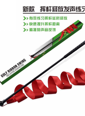 高尔夫挥杆彩带练习棒延迟释放
