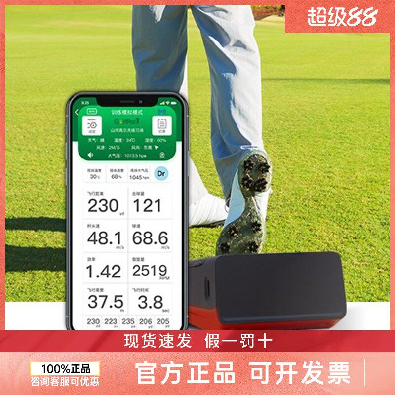 高尔夫雷达数据挥杆分析仪