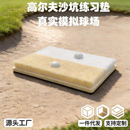 室内高尔夫沙坑打击垫 模拟击球练习golf沙坑训练用品