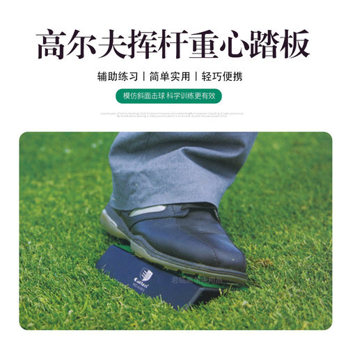 高尔夫挥杆姿势腿部重心踏板练习