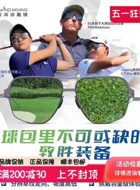 Uswing高尔夫眼镜专用太阳眼镜果岭阅读魔镜户外运动男女士墨镜