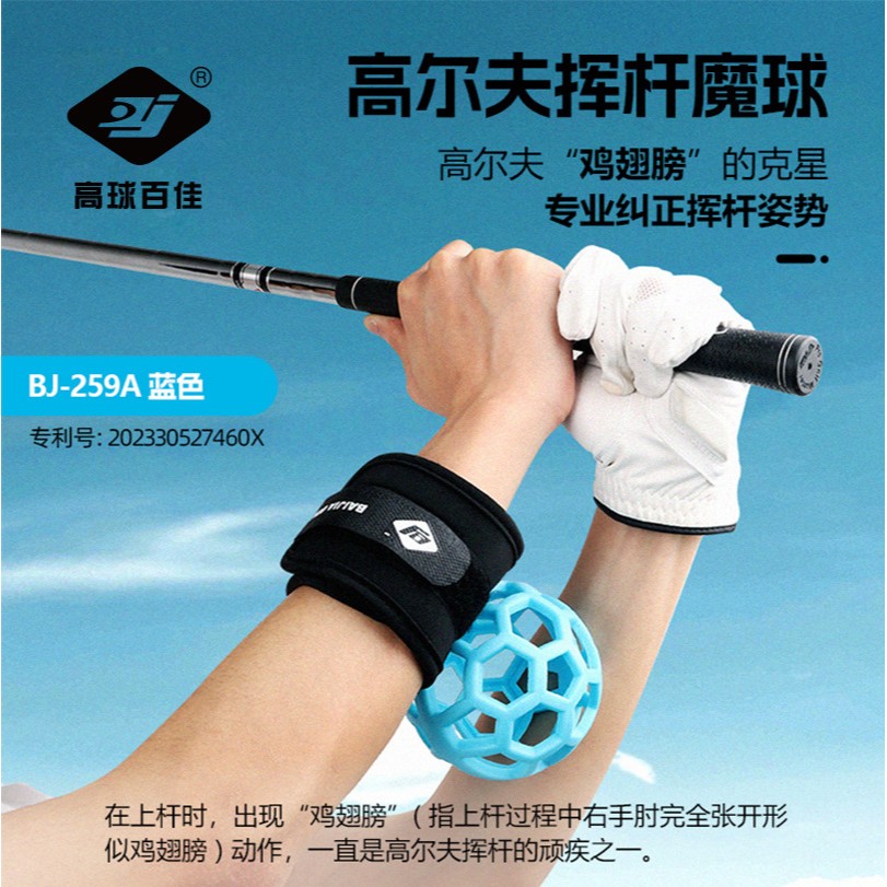 高尔夫挥杆魔球百佳改善鸡翅膀