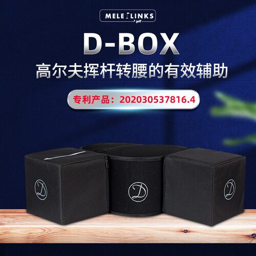 高尔夫挥杆转腰练习器姿势纠正器辅助练习检测盒子Dbox 用品配件